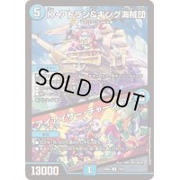〔状態B〕K・アトラン＆キング海賊団/アイアイサー・チャージャー【U】{23BD67/60}《水》