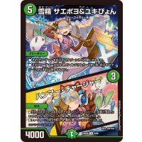 〔状態A-〕雪精サエポヨ＆ユキぴょん/ハンマー・チャージャー【U】{23BD68/60}《自然》