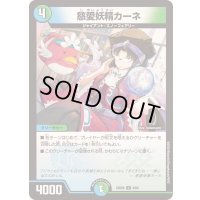 慈愛妖精カーネ【U】{23BD69/60}《多》