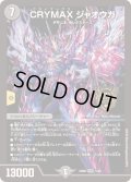 CRYMAXジャオウガ【KGM】{23BD711/60}《闇》