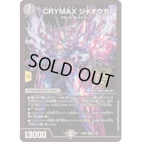 CRYMAXジャオウガ【KGM】{23BD711/60}《闇》