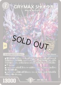 CRYMAXジャオウガ【KGM】{23BD711/60}《闇》