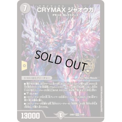 画像1: CRYMAXジャオウガ【KGM】{23BD711/60}《闇》