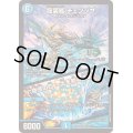 龍装艦チェンジザ/六奇怪の四〜土を割る逆瀧〜【SR】{23BD712/60}《水》