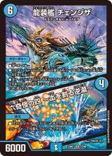 龍装艦チェンジザ/六奇怪の四〜土を割る逆瀧〜【SR】{23BD712/60}《水》