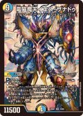 〔状態B〕電磁魔天イエス・ザナドゥ【SR】{23BD715/60}《多》