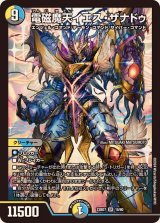 〔状態B〕電磁魔天イエス・ザナドゥ【SR】{23BD715/60}《多》