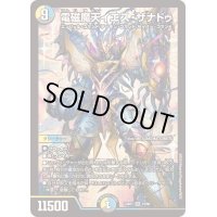 〔状態B〕電磁魔天イエス・ザナドゥ【SR】{23BD715/60}《多》