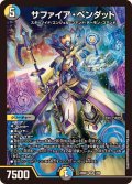 〔状態B〕サファイア・ペンダット【SR】{23BD71/60}《多》