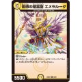 音感の精霊龍エメラルーダ【R】{23BD722/60}《光》