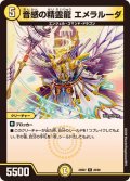 音感の精霊龍エメラルーダ【R】{23BD722/60}《光》