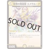 音感の精霊龍エメラルーダ【R】{23BD722/60}《光》