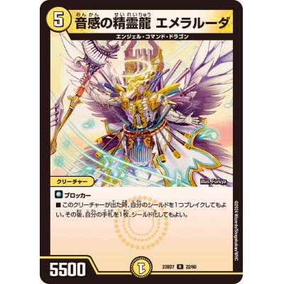 画像1: 音感の精霊龍エメラルーダ【R】{23BD722/60}《光》