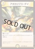 アポカリプス・デイ【R】{23BD725/60}《光》