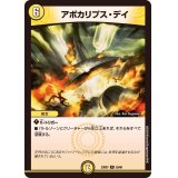 アポカリプス・デイ【R】{23BD725/60}《光》