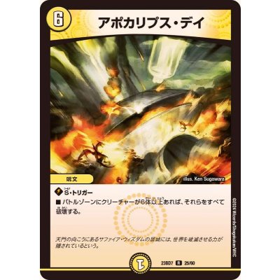 アポカリプス・デイ【R】{23BD725/60}《光》