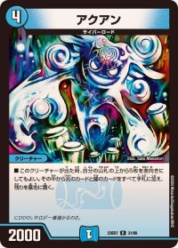 〔状態A-〕アクアン【R】{23BD731/60}《水》