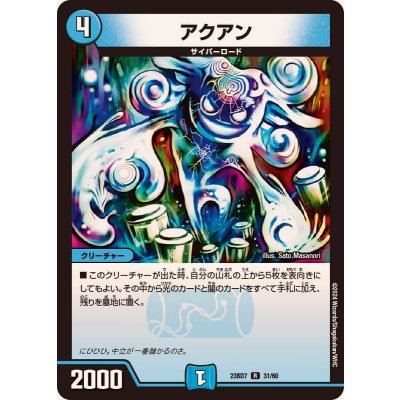 画像1: 〔状態B〕アクアン【R】{23BD731/60}《水》
