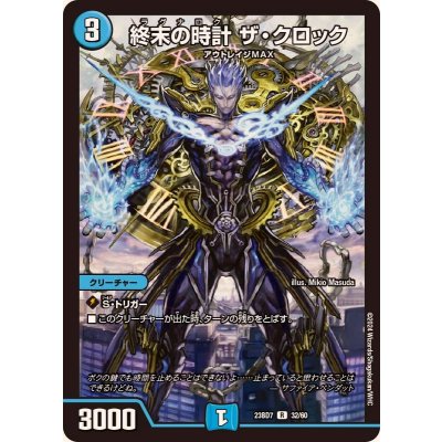 画像1: 終末の時計ザ・クロック【R】{23BD732/60}《水》