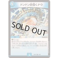 ドンドン吹雪くナウ【R】{23BD734/60}《水》