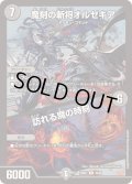 〔状態A-〕魔刻の斬将オルゼキア/訪れる魔の時刻【R】{23BD735/60}《闇》