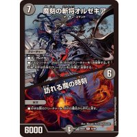 魔刻の斬将オルゼキア/訪れる魔の時刻【R】{23BD735/60}《闇》