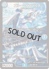 〔状態C〕ブルー・インパルス/「真実を見極めよ、ジョニー！」【SR】{23BD73/60}《水》