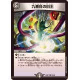 九番目の旧王【R】{23BD738/60}《闇》