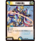 「光魔の鎧」【R】{23BD740/60}《多》