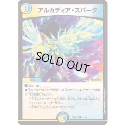 画像1: アルカディア・スパーク【R】{23BD741/60}《多》