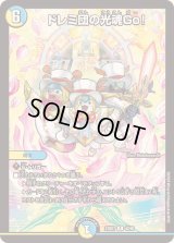 〔状態B〕ドレミ団の光魂Go！【R】{23BD742/60}《多》