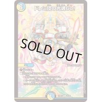 〔状態B〕ドレミ団の光魂Go！【R】{23BD742/60}《多》