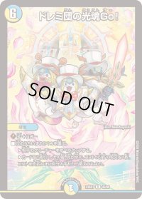 〔状態B〕ドレミ団の光魂Go！【R】{23BD742/60}《多》