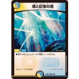 魂と記憶の盾【R】{23BD743/60}《多》