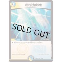魂と記憶の盾【R】{23BD743/60}《多》