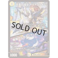 天雷の導士アヴァラルド公/魔弾アルカディア・エッグ【R】{23BD744/60}《多》