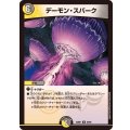 デーモン・スパーク【R】{23BD745/60}《多》