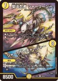 聖沌忍者シャーリーシー/シャーリー・チャージャー【U】{23BD749/60}《光》