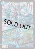 〔状態A-〕音素記号Bmエネルジコ/♪水面から天掴まんとするチャージャー【U】{23BD750/60}《水》