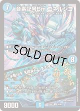 〔状態B〕音素記号Bmエネルジコ/♪水面から天掴まんとするチャージャー【U】{23BD750/60}《水》