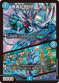 音素記号Bmエネルジコ/♪水面から天掴まんとするチャージャー【U】{23BD750/60}《水》
