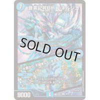 〔状態B〕音素記号Bmエネルジコ/♪水面から天掴まんとするチャージャー【U】{23BD750/60}《水》