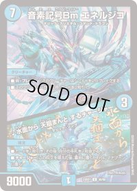 〔状態B〕音素記号Bmエネルジコ/♪水面から天掴まんとするチャージャー【U】{23BD750/60}《水》
