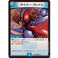 〔状態B〕サイバー・ブレイン【U】{23BD751/60}《水》