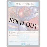 〔状態B〕サイバー・ブレイン【U】{23BD751/60}《水》