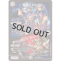 終断γドルブロ/ボーンおどり・チャージャー【U】{23BD753/60}《闇》