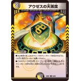 アウゼスの天黒筺【U】{23BD755/60}《多》