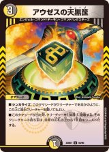アウゼスの天黒筺【U】{23BD755/60}《多》