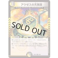 アウゼスの天黒筺【U】{23BD755/60}《多》