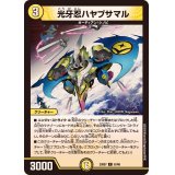 光牙忍ハヤブサマル【C】{23BD757/60}《光》